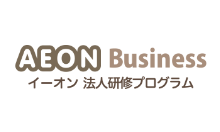 AEON Business イーオン 法人研修プログラム