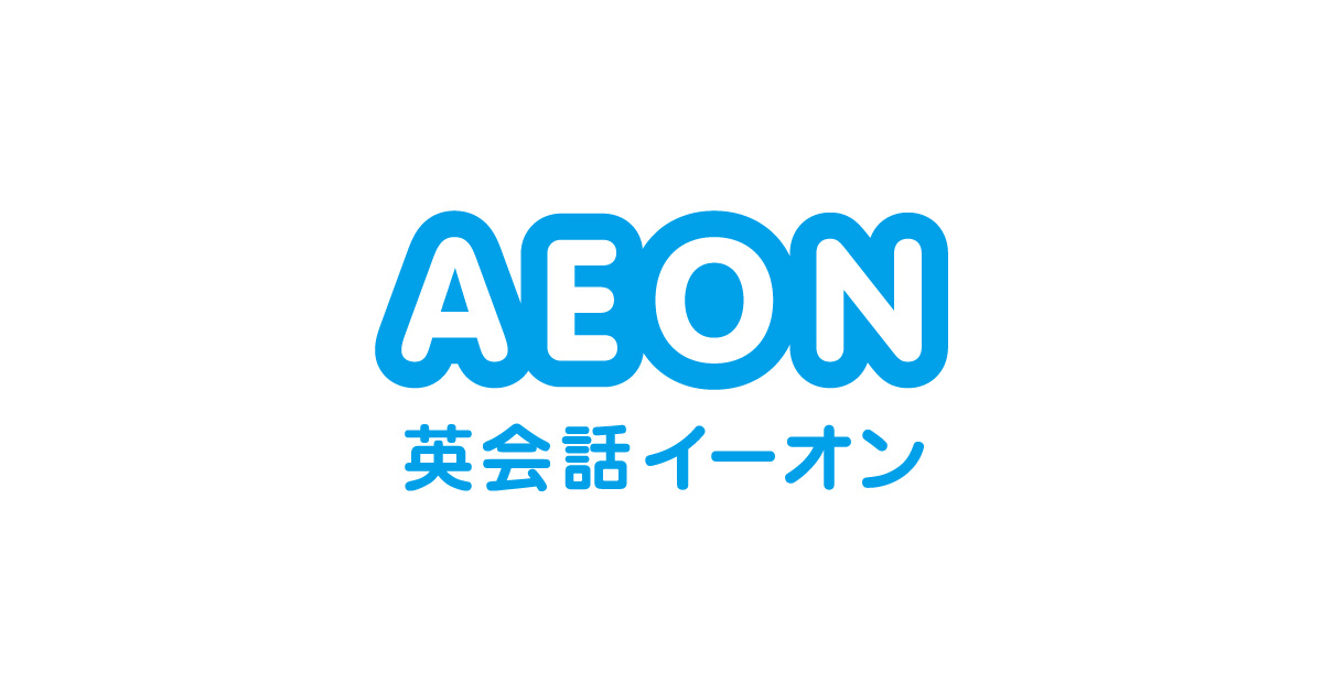 英会話教室・スクール AEON イーオン