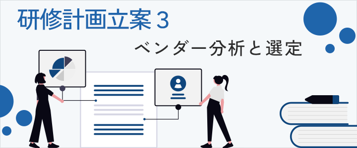【英語研修計画立案3】