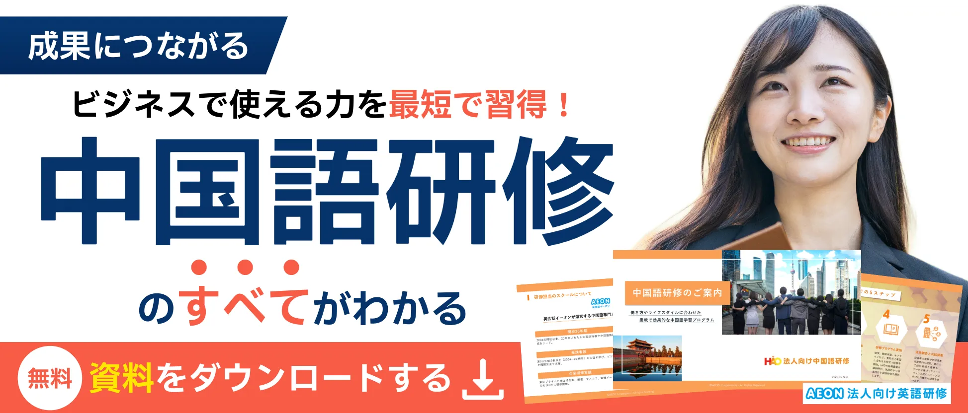 中国語研修の画像