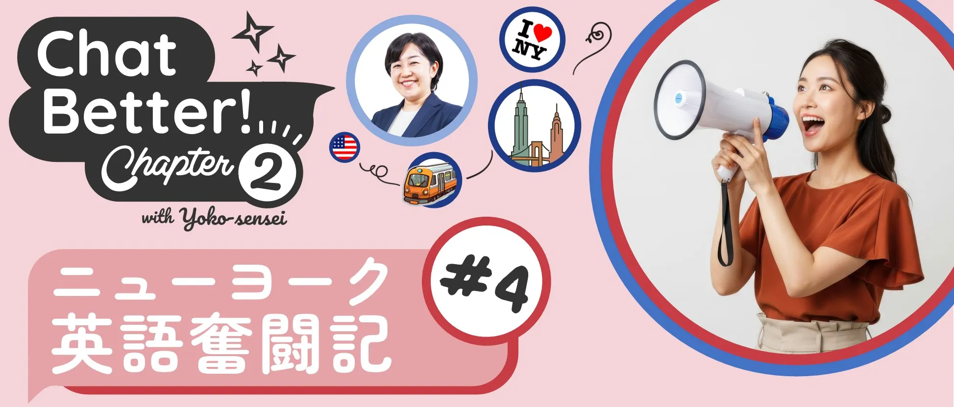 ＃4『スピーキング力アップへの5つの道』