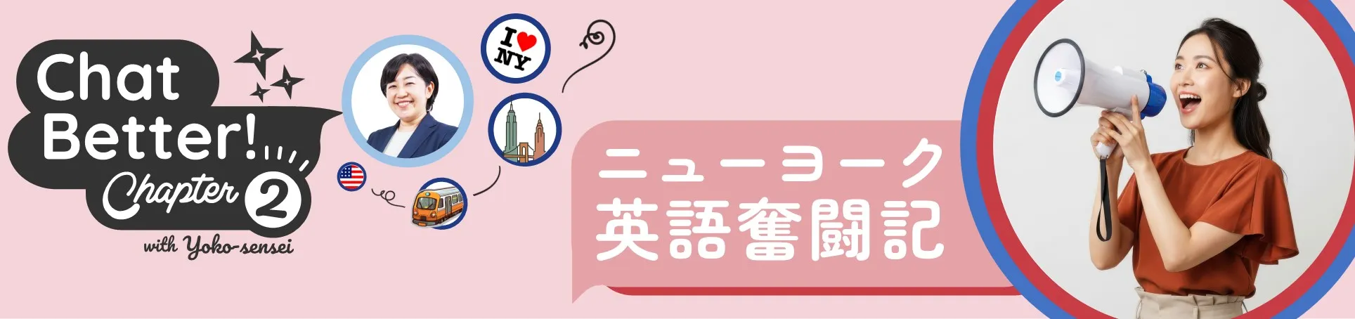 ＃4『スピーキング力アップへの5つの道』