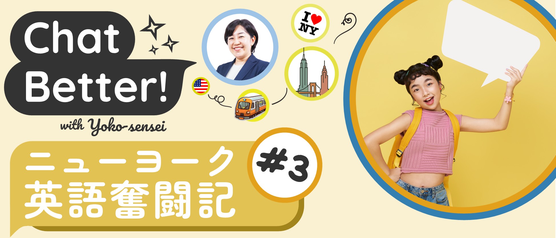 ＃3  英語の会話を続けるためのテクニック②相槌を打つ のイメージ図