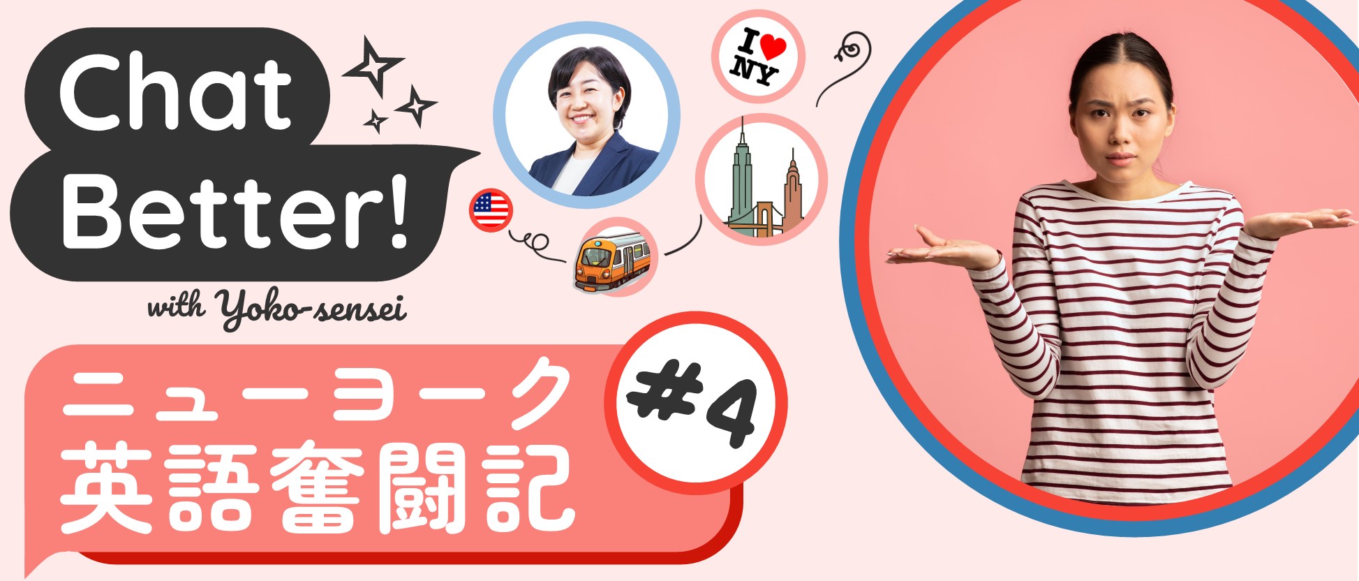 ＃4　英語の会話を続けるためのテクニック③聞き返す