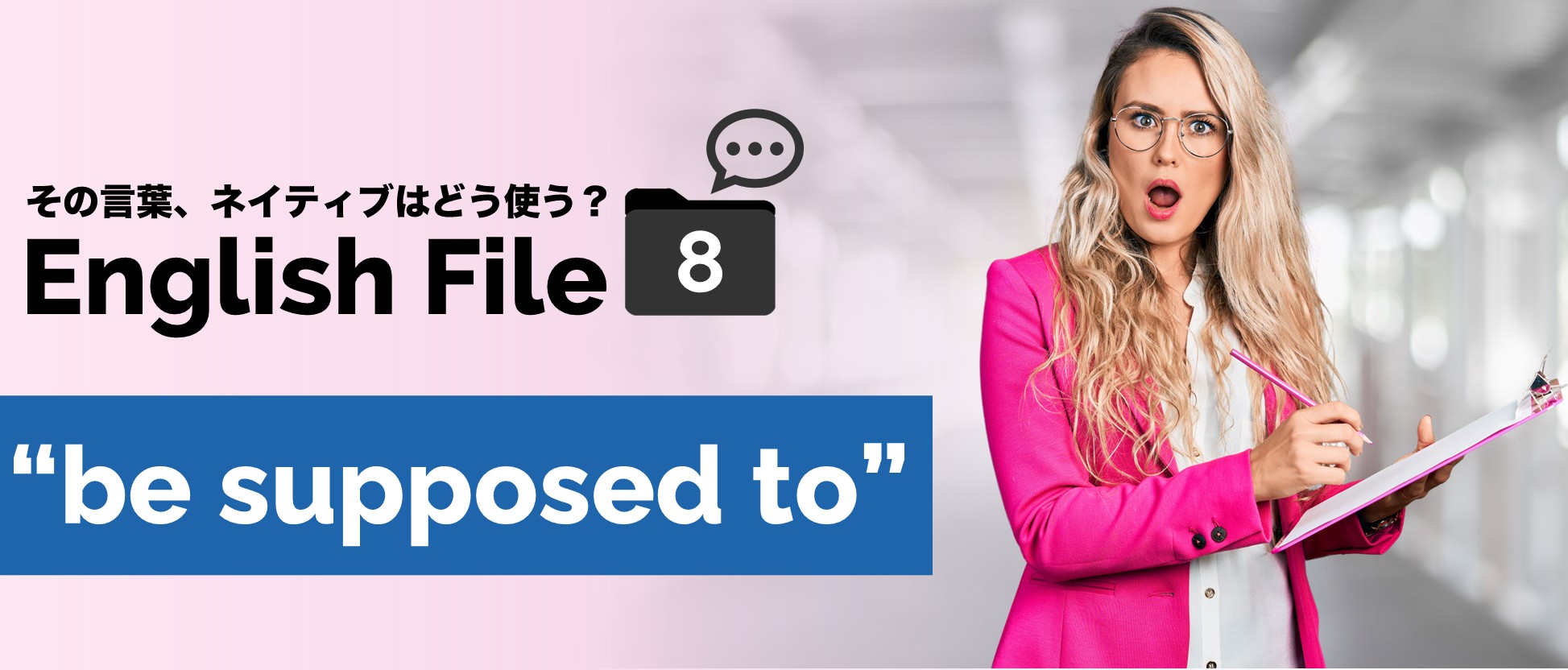 “be supposed to”のイメージ図