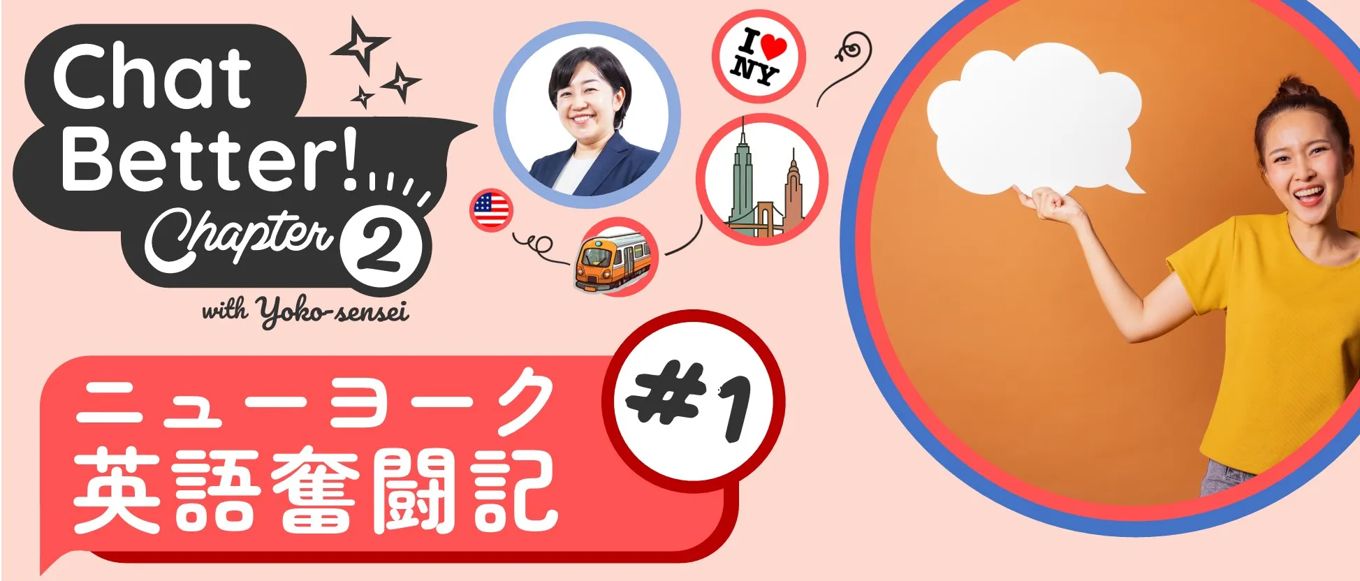 ＃1 『スピーキング力アップへの5つの道』