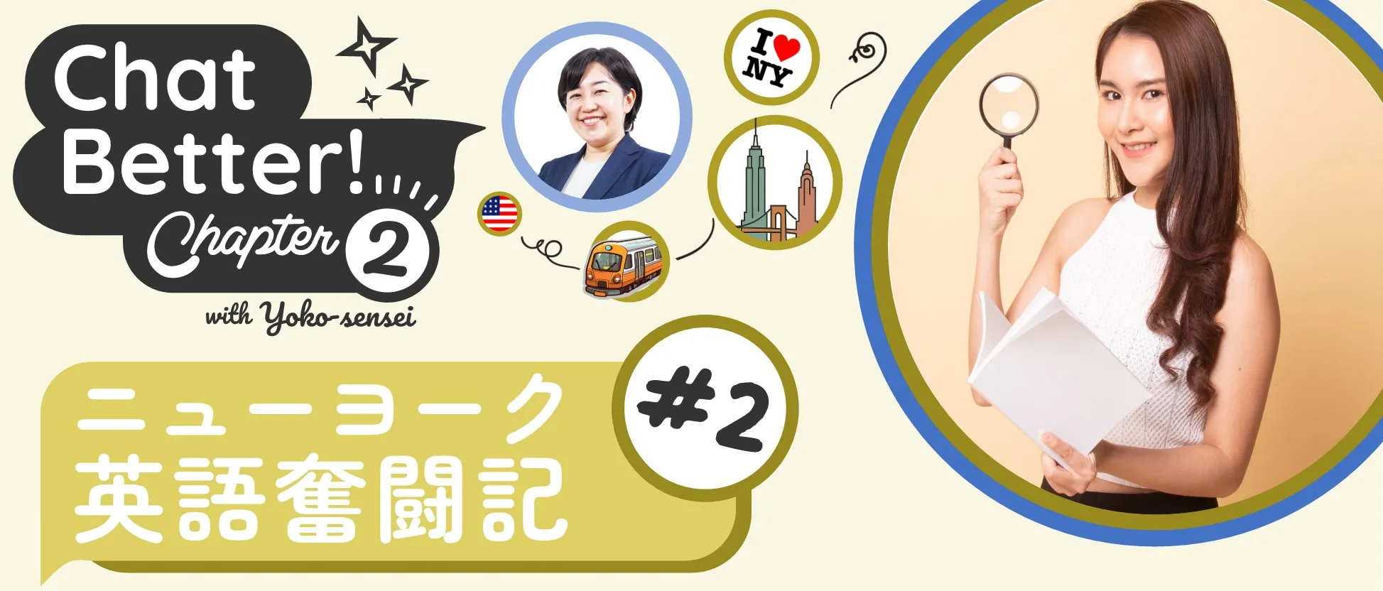 ＃2『スピーキング力アップへの5つの道』