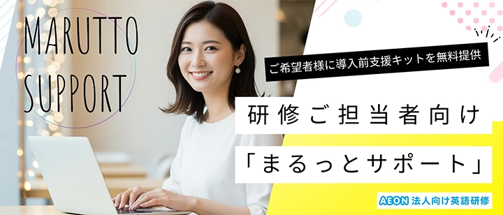 研修導入｜企画立案時〜研修後まで、一貫して支援する無料支援サービス