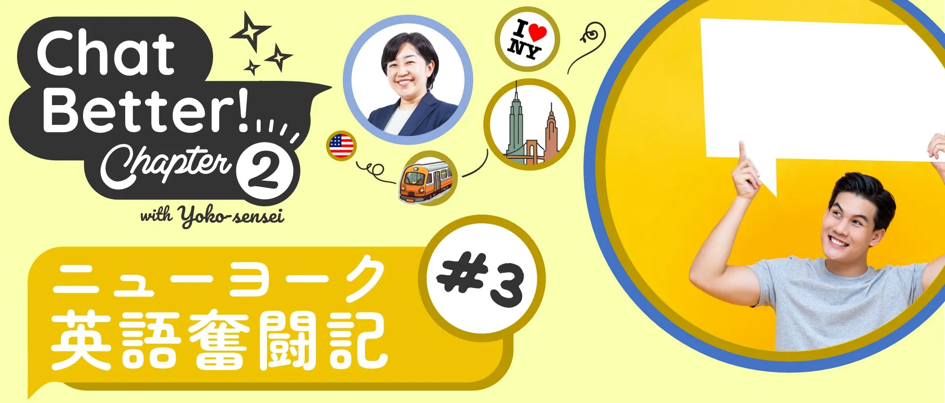 ＃3『スピーキング力アップへの5つの道』