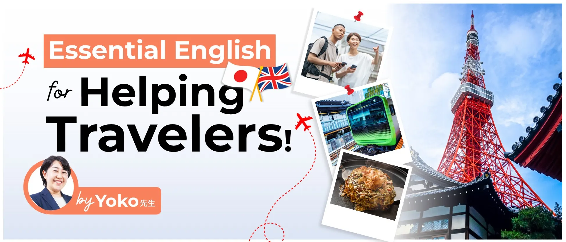 夏休み直前特集｜ピンチの外国人観光客を救う英語フレーズ集