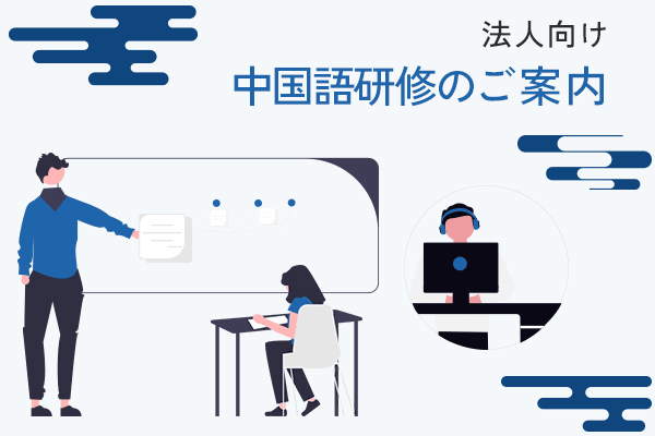 中国語パンフレット