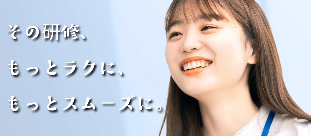 その研究、もっとラクに、もっとスムーズに。