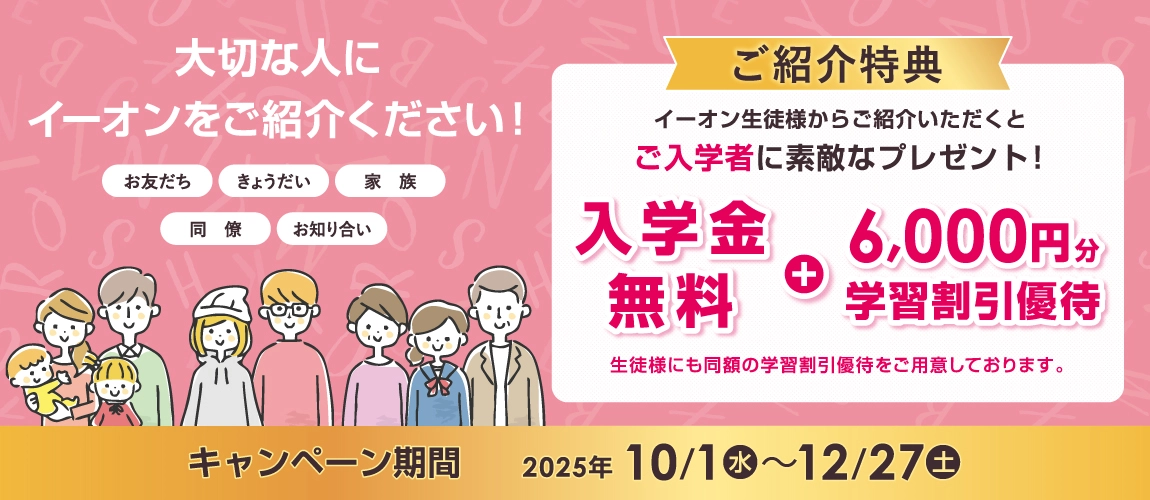 ご紹介キャンペーン