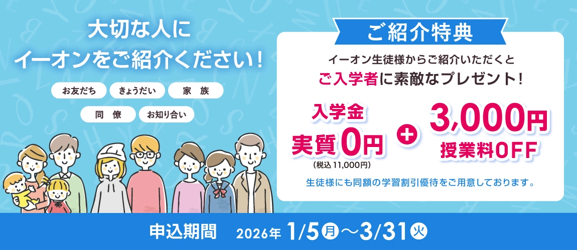 ご紹介キャンペーン