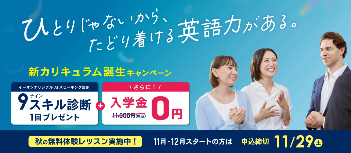 ひとりじゃないから、たどり着ける英語力がある。