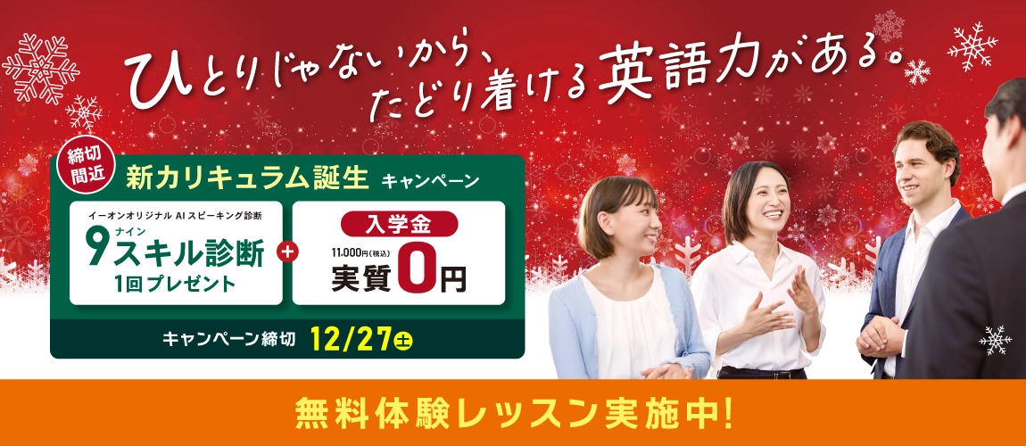 ひとりじゃないから、たどり着ける英語力がある。