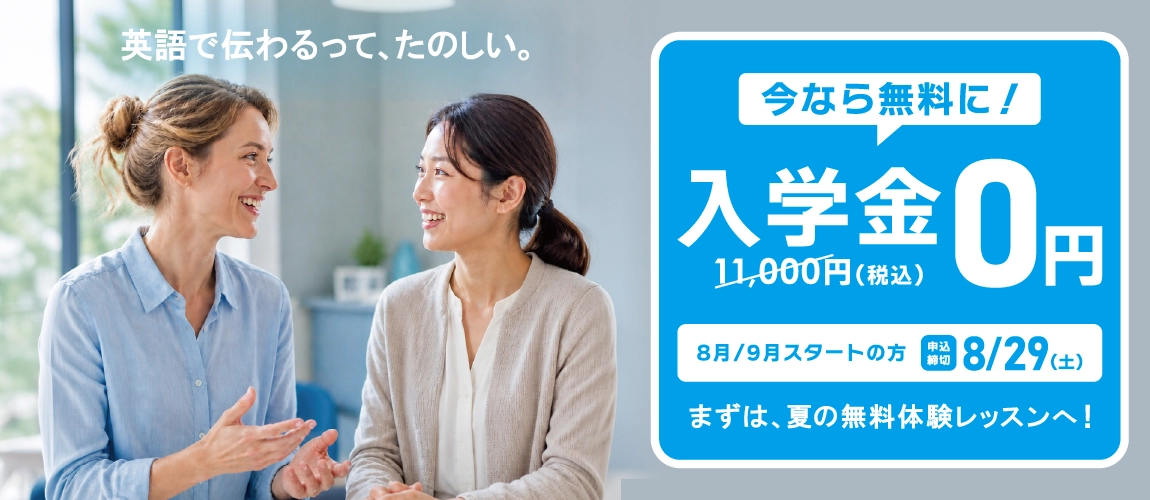 初月月謝10,000円OFFキャンペーン　キャンペーン締切　7/31