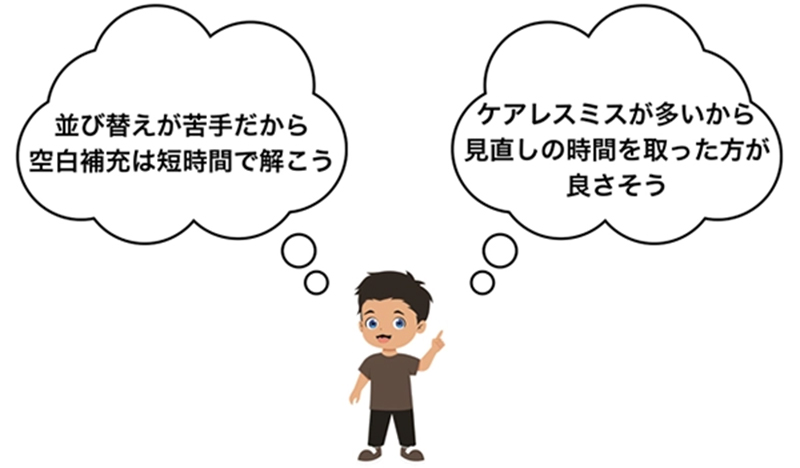 並び替えが苦手だから空白補充は短時間で解こう ケアレスミスが多いから見直しの時間を取った方が良さそう