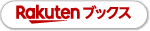 楽天ブックスで購入