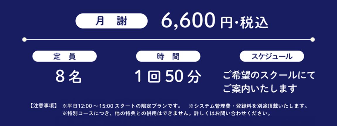 おとなの脳活・英会話サロン　月謝6600円