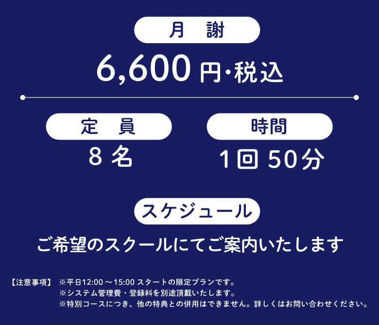 おとなの脳活・英会話サロン　月謝6600円
