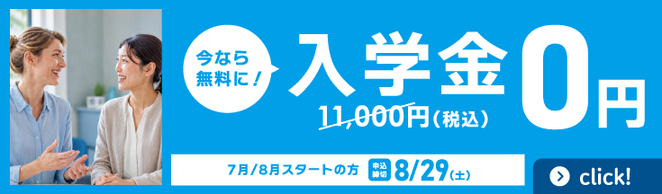 初月月額10,000円OFFキャンペーン!