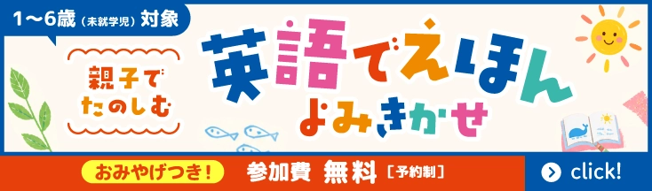 親子でたのしむ 英語でえほんよみきかせ