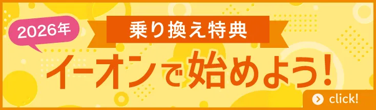 イーオンで英語を再スタート！　授業料5%OFF！＋入学金実質無料　3/31(火)まで