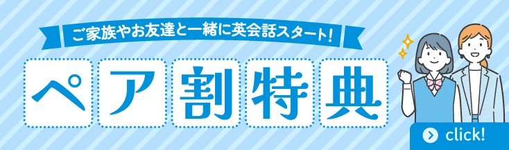 ペア割　2人以上同時入学で授業料5000円OFF