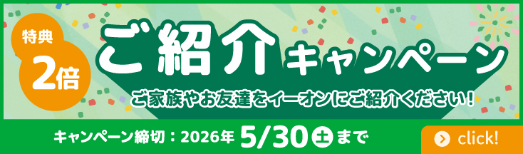 ご紹介キャンペーン　学習優待割引6000円プレゼント