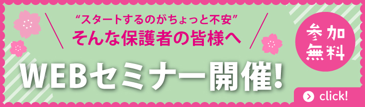 春の入学お得キャンペーン　2月/3月スタートの方は2/28(金)まで
