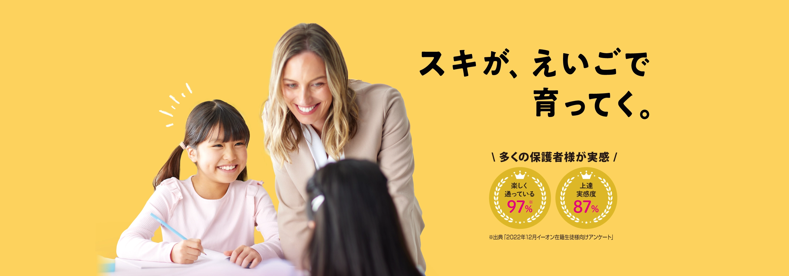 スキが、えいごで育ってく。