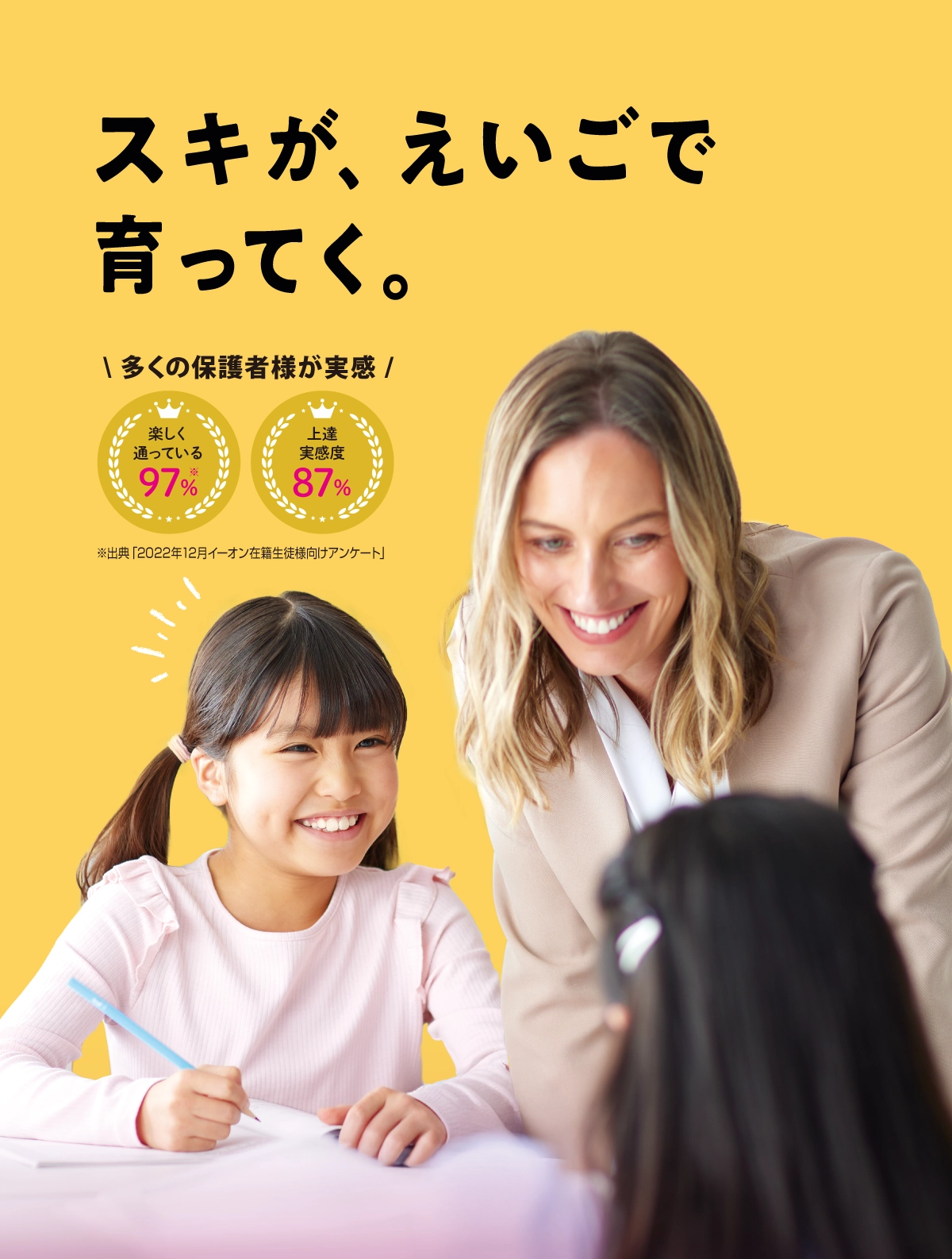 スキが、えいごで育ってく。