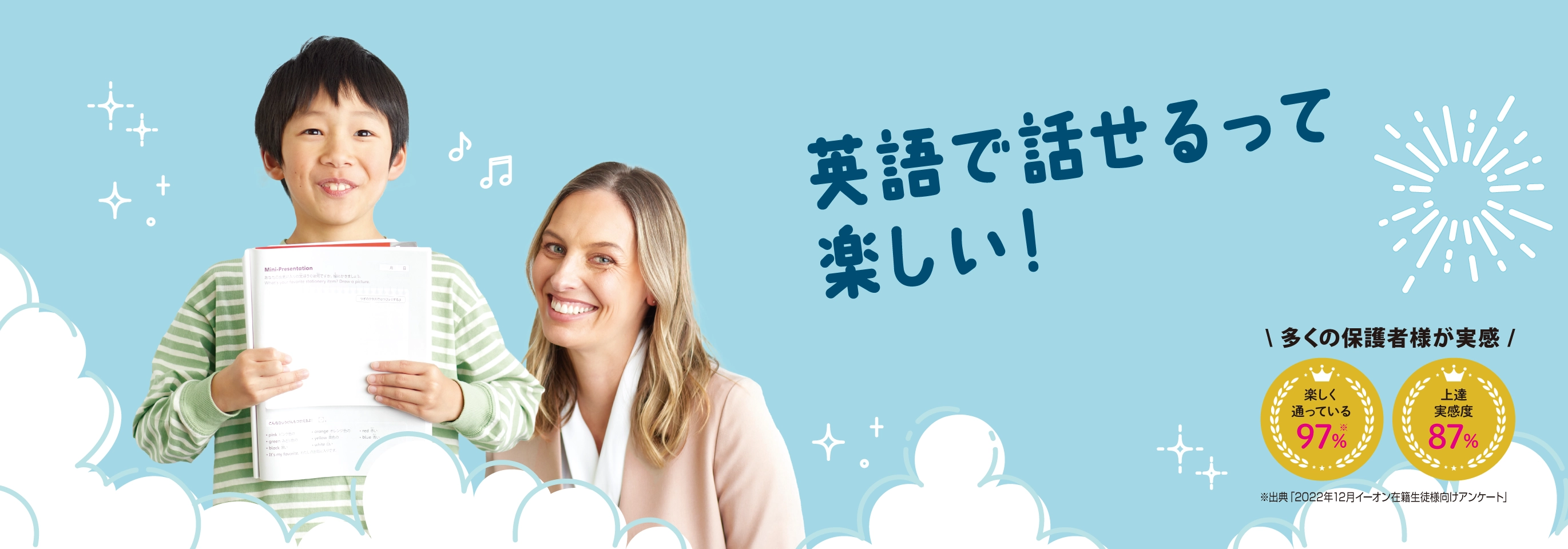 英語で話せるって楽しい！