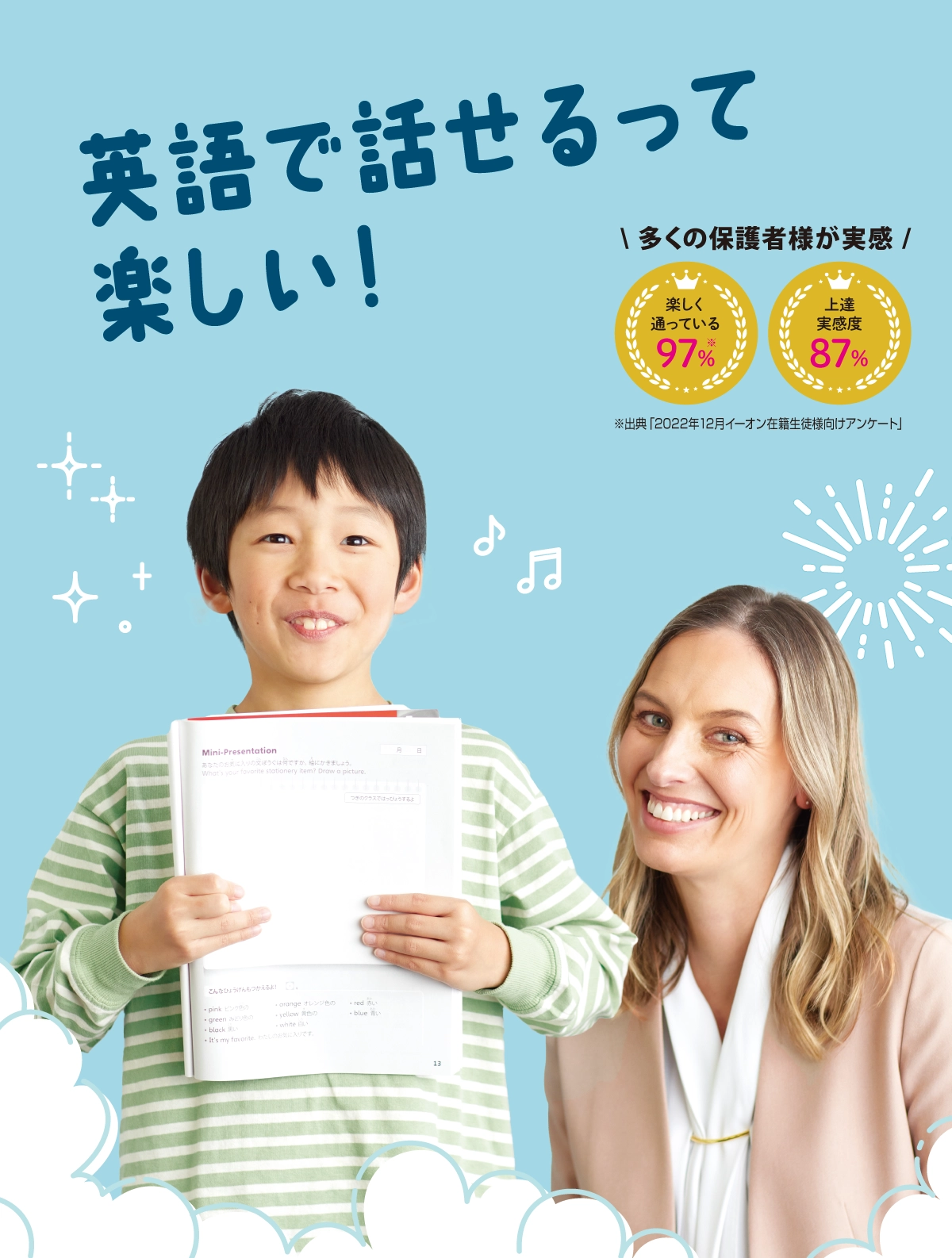 英語で話せるって楽しい！