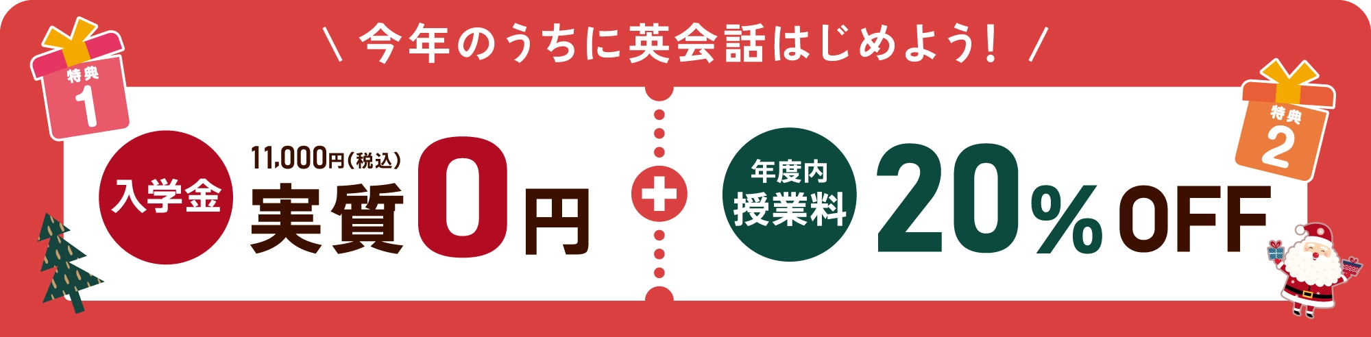 今年のうちに英会話始めよう！