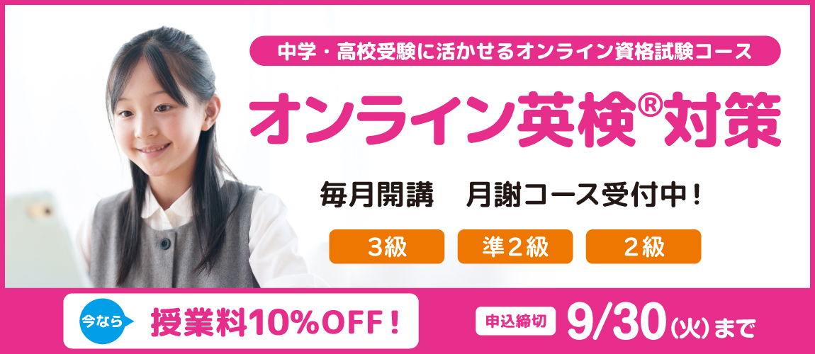 オンライン　毎月開催　9/30まで