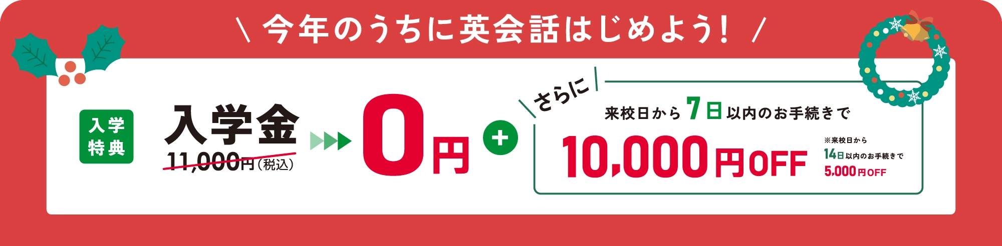 秋のスタートダッシュキャンペーン実施中！