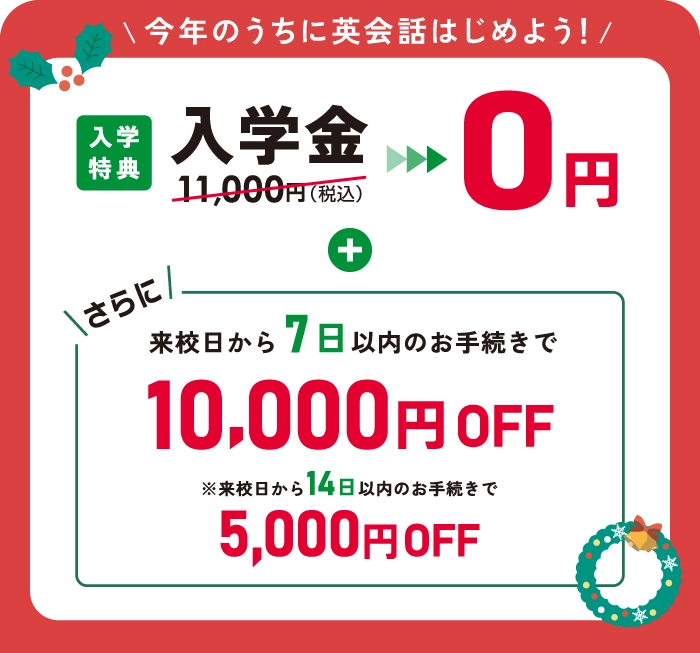 秋のスタートダッシュキャンペーン実施中！