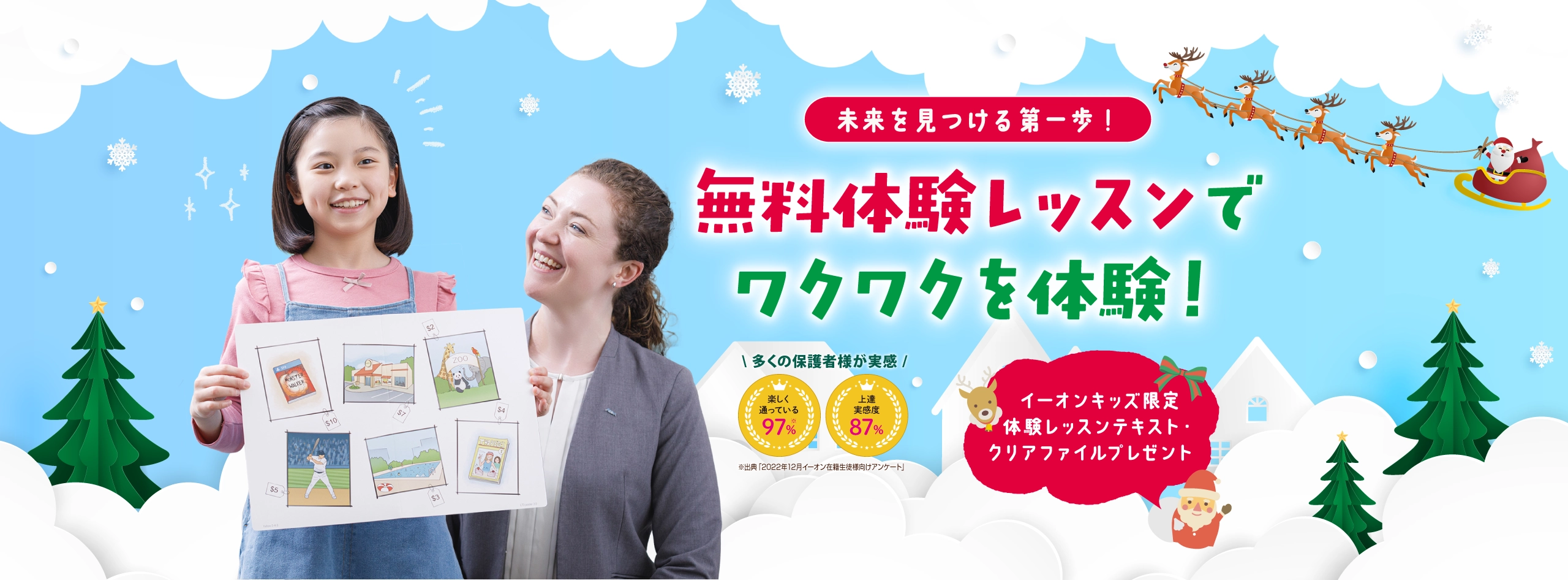 無料体験レッスンでワクワクを体験