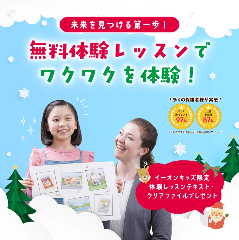 無料体験レッスンでワクワクを体験