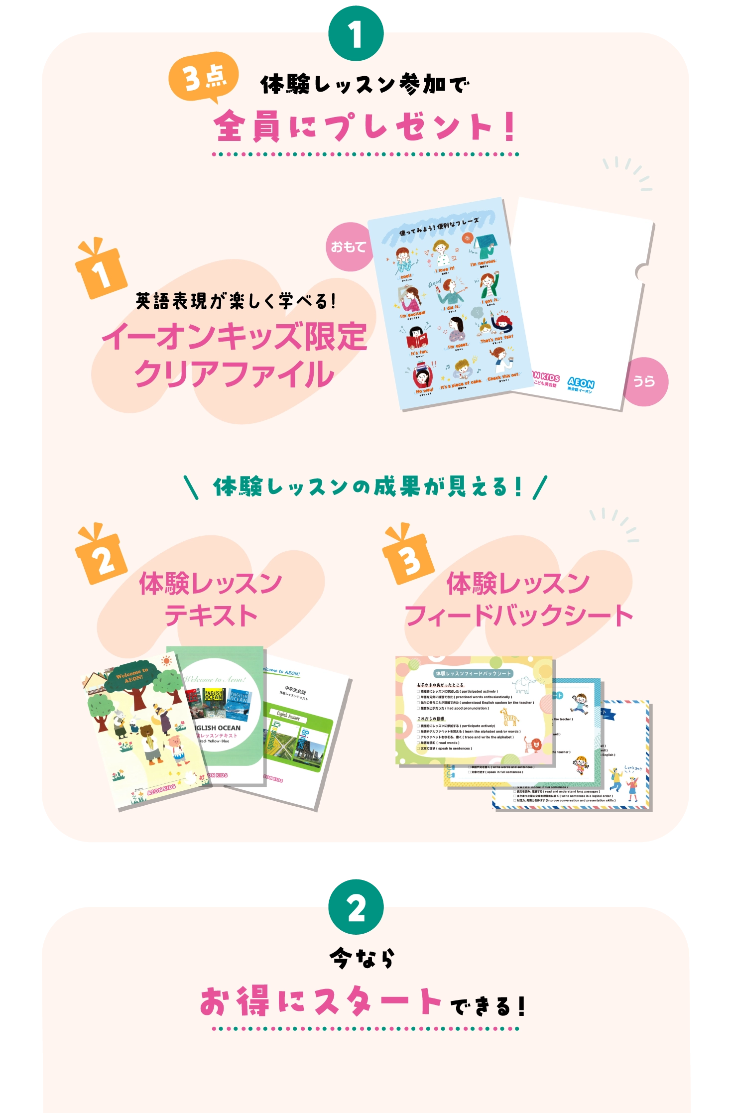 体験キャンペーン3要素