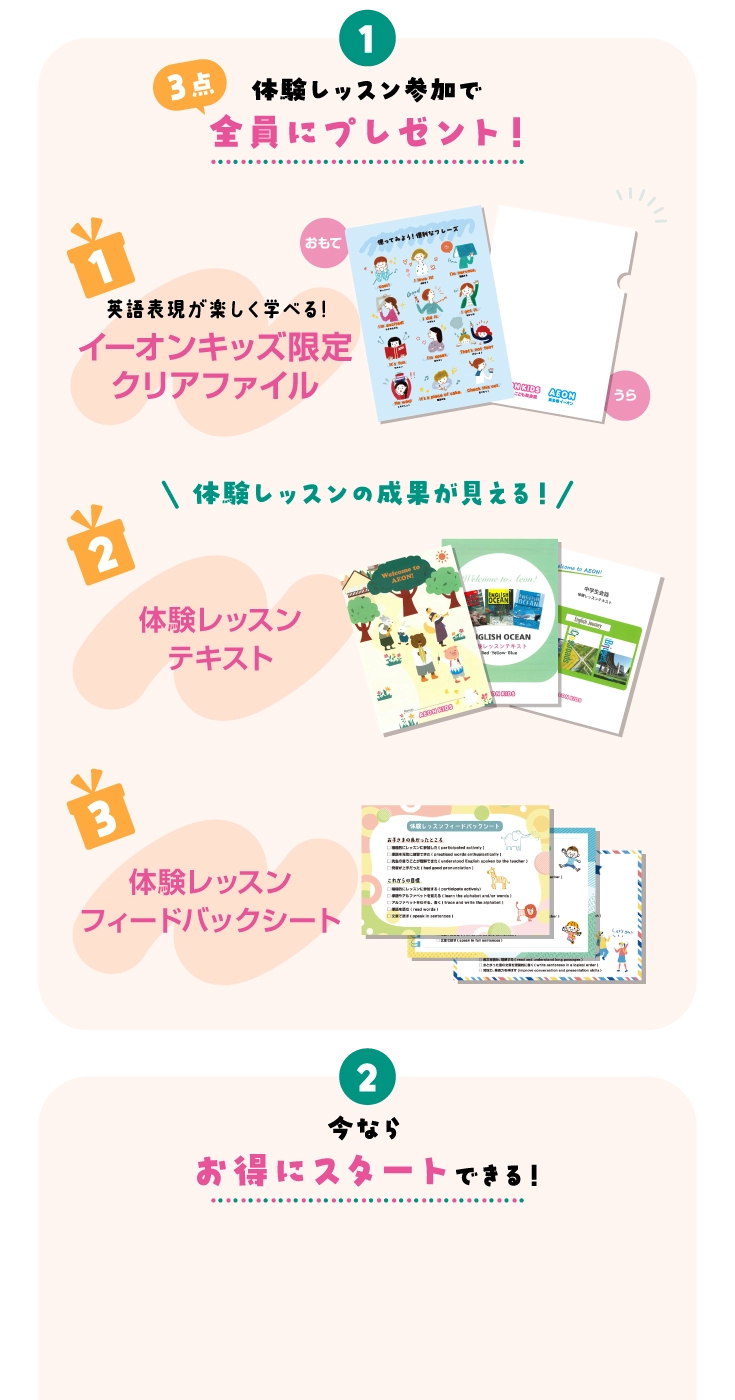 体験キャンペーン3要素