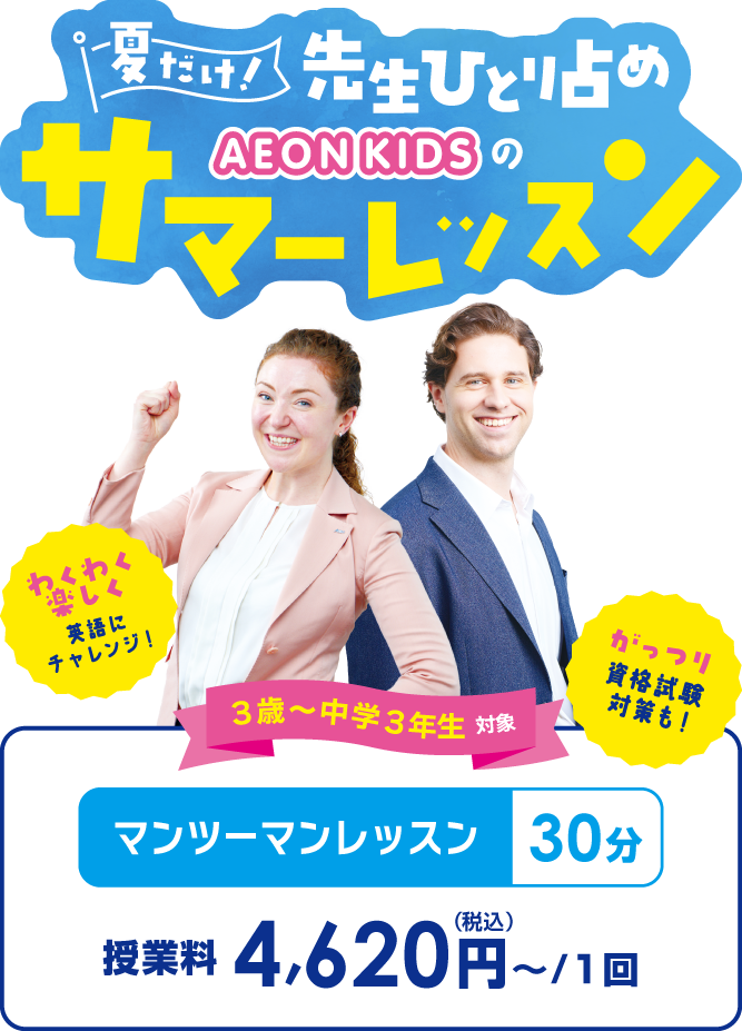 3歳~中学生対象 これからの時代に必要な“本物の英語力”が身につく