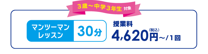 イーオンキッズのレッスン(月謝授業料10,560円(税込)) がレッスン4回6,600円(税込)※テキスト代等、その他追加料金はいただきません。