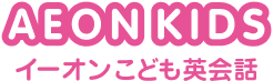AEON 英会話イーオン