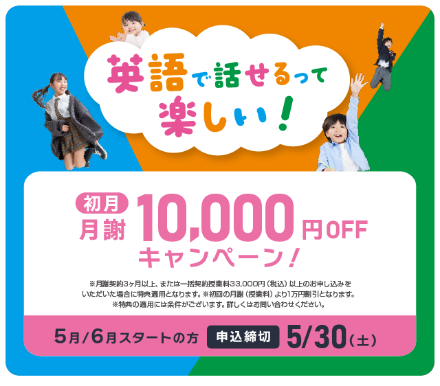 子供英会話教室・スクール イーオンキッズ（AEON KIDS）