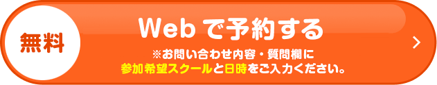 Webで予約する