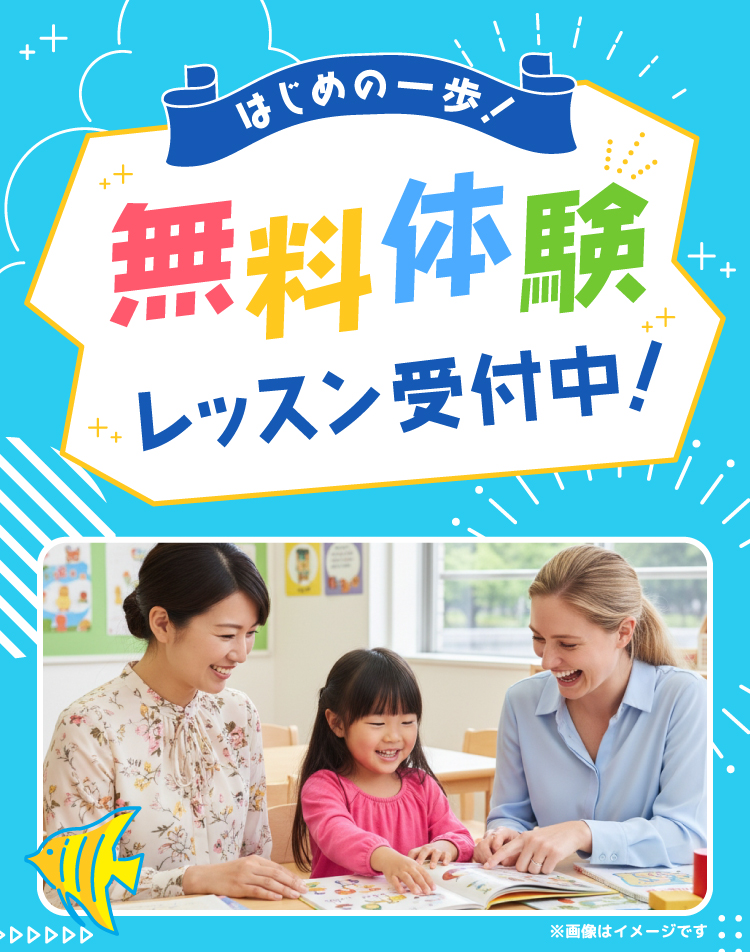 無料体験レッスン　受付中