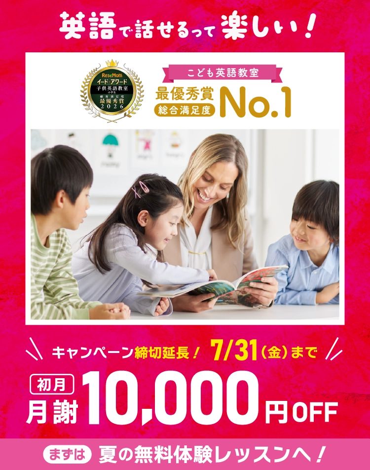 初月月謝10,000円OFF　6/30まで